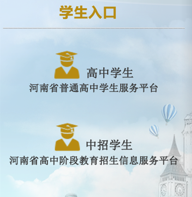河南省普通高中信息管理系统