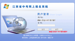 www.jxeea.cn江西教育网 江西新余中考报名系统