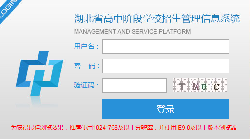 湖北省高中阶段学校招生管理信息系统